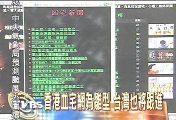 台灣凶宅網 網站搜尋擋晦氣
