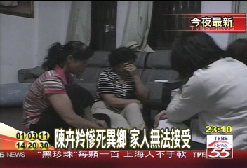 陳卉羚慘死異鄉 家人無法接受