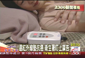 遠紅外線能抗癌？衛署：有待評估