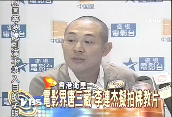 電影界唐三藏 李連杰擬拍佛教片