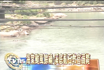 特戰教官跳水 撞溪底石頭溺斃