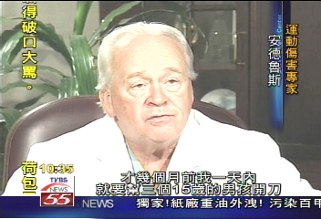 王建民在美治療師 專醫運動傷害