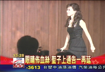 太累! 松田聖子眼睛不舒服