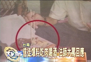 信徒爆料吃肉喝酒 法師大罵回應