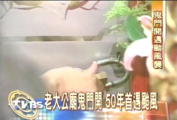 首遇颱風！老大公廟開龕門迎鬼月
