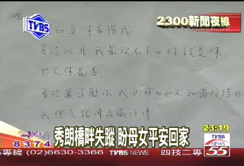 夫暴斃妻悲慟 颱風夜攜女欲尋短