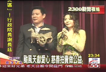 颱風天獻愛心 慈善拍賣做公益