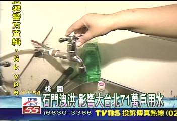 石門洩洪 影響大台北71萬戶用水