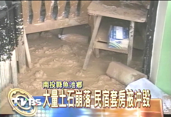 大量土石崩落 民宿套房被沖毀