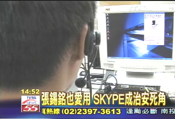 網路電話SKYPE 新興犯罪工具