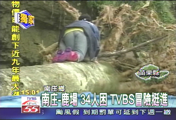 〈獨家〉南庄-鹿場 人受困!TVBS冒險挺進