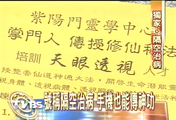 〈獨家〉治病用「手機」　隔空發功也行？