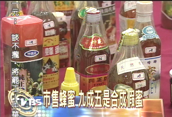 市售蜂蜜 九成五是合成假蜜