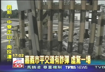嘉義市平交道有詐彈　虛驚一場