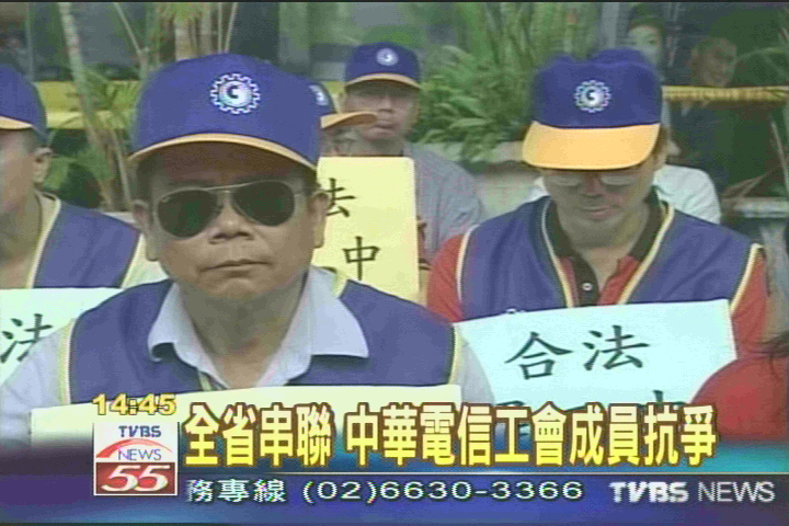 全省串聯　中華電信工會成員抗爭