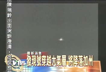 最新!發現號確定20:12降加州
