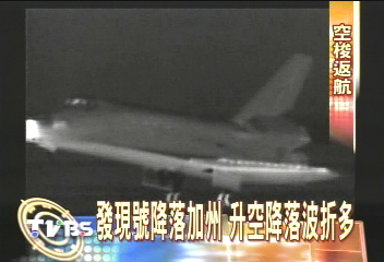 4度延後返航 發現號降落加州