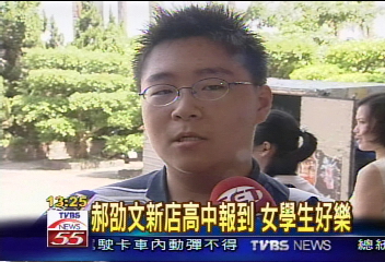 郝劭文新高中報到　女學生好樂