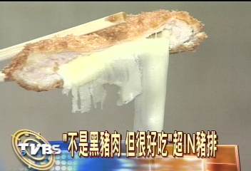 不是黑豬肉但很好吃 超IN豬排