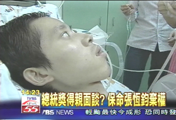 總統獎得親面談？為保命張恆鈞棄權