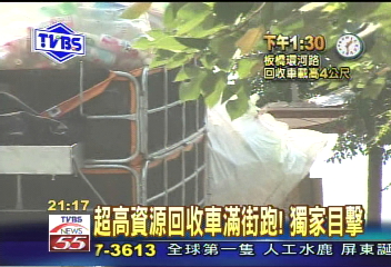 〈獨家〉超高資源回收車滿街跑!獨家目擊