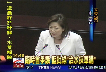 臨時會爭議　藍批綠「治水挾軍購」