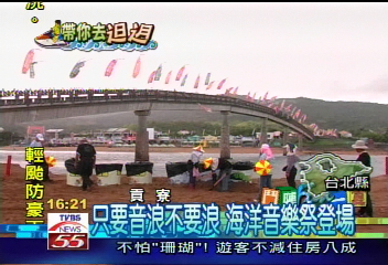 颱風來舞照跳! 貢寮音樂祭登場