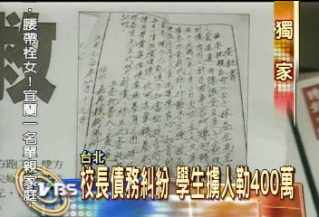 〈獨家〉校長債務糾紛 學生擄人勒400萬
