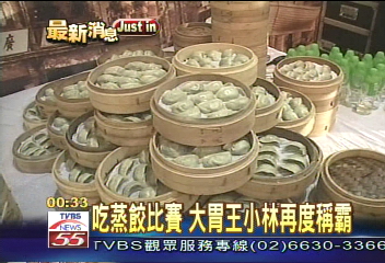 吃蒸餃比賽　大胃王小林再度稱霸