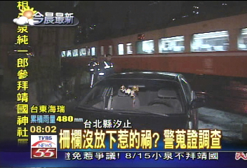 火車撞小轎車 車尾撞凹無人傷亡
