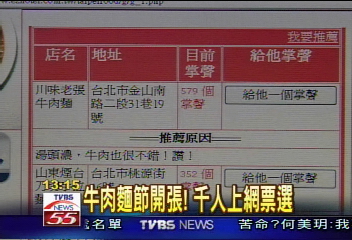 牛肉麵節開張! 千人上網票選