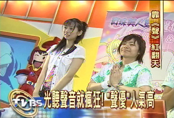 光聽聲音就瘋狂! 「聲優」人氣高