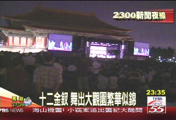 雲門紅樓夢封箱演出 戲迷捧足場