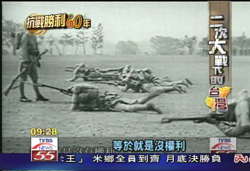 「二次大戰下的台灣」　老兵回憶錄