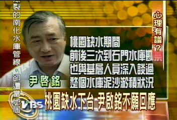 桃園缺水責任 尹啟銘遭點名