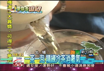 透心涼　新竹北埔冷茶爽口消暑