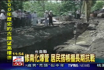 修南化爆管 居民搭帳棚長期抗戰