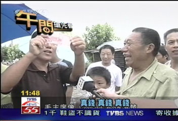 撿好康 人民幣隨水流民眾樂