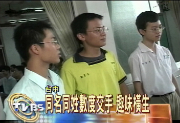 3個王彥凱　中一中當同學