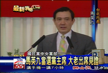 馬英九當選黨主席　邱創煥授證書