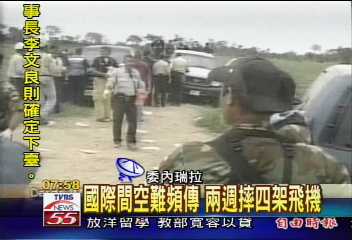 南美驚傳空難！機上160人全罹難