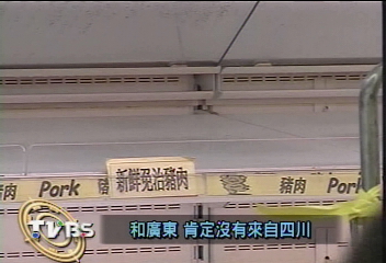 染鏈球菌豬肉　流入香港惠康超市