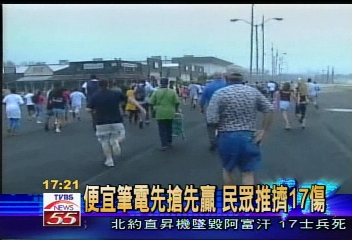 美維州電腦特賣 5000民眾搶破頭