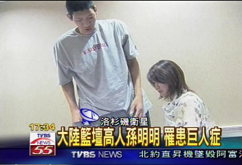 大陸籃壇高人孫明明　罹患巨人症