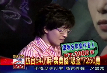 訪台54小時　裴勇俊「吸金」7250萬