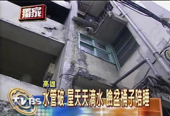 〈獨家〉水管破 屋天天滴水 臉盆桶子陪睡