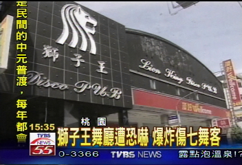 獅子王舞廳遭恐嚇 爆炸傷7舞客