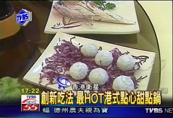 〈獨家〉創新吃法 最HOT港式點心甜點鍋