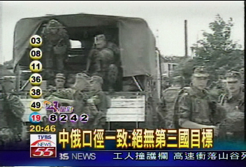 中俄破天荒攜手軍演!國際矚目
