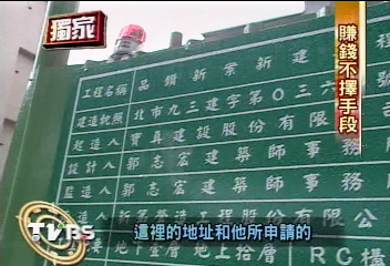 惡劣建商賣屋出問題 玩起「躲貓貓」